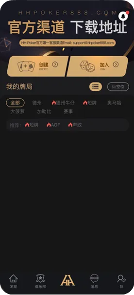 hhpoker官网版下载